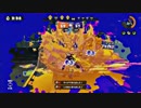 【細々と】Splatoon ヘタレA+のガチマッチ(39) Part218【実況プレイ】