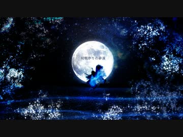 月明かりの砂漠【オリジナル】