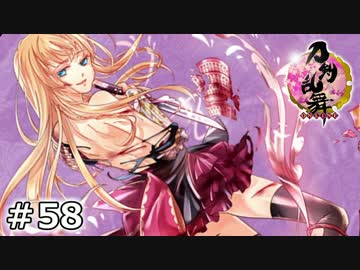 イケメン乱舞！『刀剣乱舞』実況プレイ　58