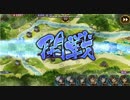 【城プロ：ＲＥ】歌舞７人＋αで天下統一（負）　part8