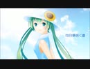 【初音ミク】夏のワルツ  waltz in summer【オリジナル】
