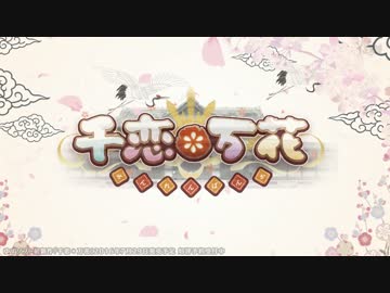 千恋＊万花OP『恋ふ恋ひ縁』 KOTOKO