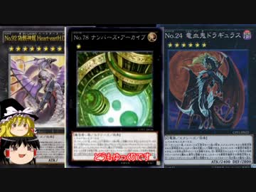 【遊戯王ADS】No.78ナンバーズ・アーカイブ【ゆっくり実況プレイ】