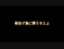 【APヘタリア】淡々とCoC「朝告げ鳥に餌を与えよ」⑦終【ゆっくり】