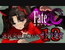 【Fate/EXTRA CCC実況】 迷宮突破目指してサクラ迷宮 【１３戦目】