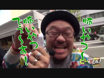 ピーとれ！♯23（前編）