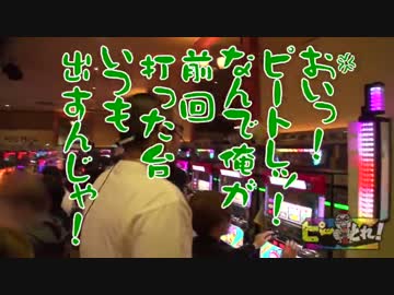 ピーとれ！♯23（後編）