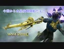 [WARFRAMEゆっくり実況プレイ]忍び部隊で異世界攻略part７