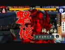 【戦国大戦3.20E】8枚悲恋闘志のまま頑張るその3【正四位C】