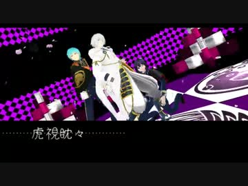 【刀剣乱舞】一、鶴、ずおで　虎視眈々