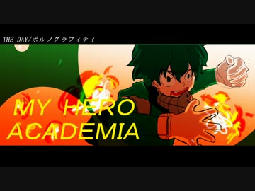 【僕のヒーローアカデミアOP】THE DAY 歌いました【なばん】