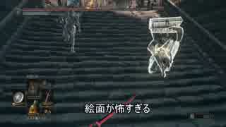 人気の ダークソウル３侵入動画 動画 4 8本 11 ニコニコ動画