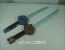 からくり剣豪伝ムサシロード 天空丸・天地丸 なりきり玩具レビュー