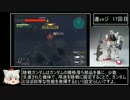 ゆっくり実況　連邦vsジオン(ミッションモード)　その17