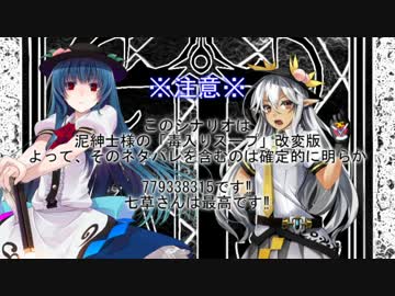 【単発CoC】779338315クトゥルフ【毒入りスープ】
