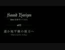 Sound Horizon【遥か地平線の彼方へ -Οριζοντας-】叩いてみた。