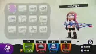 【splatoon】塗りックリンのスペシャル溜め総集編 1杯目【字幕解説】