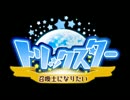 [トリスタ] 15秒CM動画