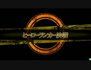 ヒーローランカー決戦20160610B