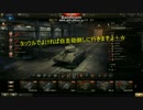【ゆっくり実況】雑魚な下手くそが戦車に乗るようです Part2【ＷｏＴ】