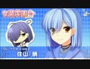 新・迫真茶道部！男の娘学園と化した先輩。其の弐