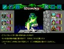 占い師アポロのウィザードリィ６実況プレイ1-133