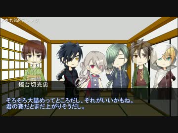 【刀剣乱舞】 我が第一部隊のDx3 【Part1-5】