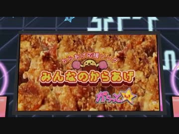 【デレステMAD】 ニュージェネ＋ 『みんなのからあげ』 からっと☆