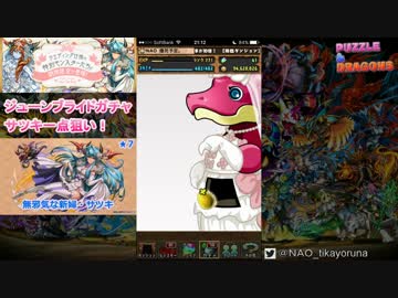 【パズドラ】ジューンブライドガチャ！前編！【実況】