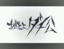 【MAD】天元突破グレンラガン ～Forgotten～