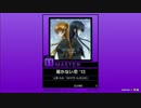 【譜面確認用】届かない恋 ’13 MASTER【チュウニズム外部出力】