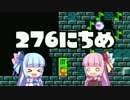 【実況】366日スーパーマリオメーカー　276日目 ゴーストタウン！
