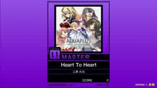 【譜面確認用】Heart To Heart MASTER【チュウニズム外部出力】