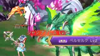 【剣と魔法のログレス】2016.6.11 神獣カーニバル(風) ソロチャレンジ4日目