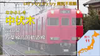 重音テトが全都道府県の駅名で「魔訶不思議アドベンチャー!」を歌う。