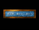 人生が無と化した漢達がドラクエ４を実況したはずだったエピソード２２