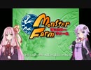 結月ゆかりは傭兵だけどモンスター育てます　Part1