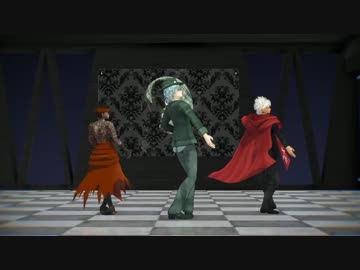 【Fate/MMD】エクストラクラスの３人で虎視眈々