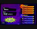 【スプラトゥーン】一周年記念大会Bブロック vs VST【ブロック決勝】