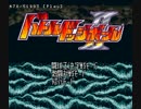 【バトルドッジボール2】TASを目指して三千里　-再アップ-