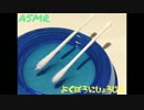 「音フェチ」濡らし綿棒で片耳ずつ耳かき　奥行重視「立体音響」