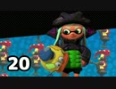 【スプラトゥーン】「ヒーローモード」をプレイpart20