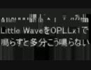 X68000版ボスコニアンの曲[Little Wave]をOPLLx1で5分73秒鳴らすとこう鳴らない。