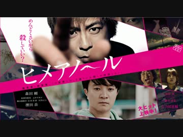 ムービーウォッチメン　『ヒメアノ〜ル』