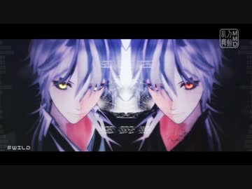 【MMD刀剣乱舞】- WILD -【2ver/お着替え】