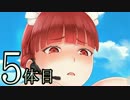 【実況】恐竜に関心のないワイが「ジュラ娘」を捕獲…【5体目】
