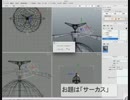 xismoで　モデリング　ワルプルギスの夜