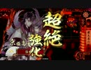 【戦国大戦】瑞渓院で上を目指して59[大戦国]