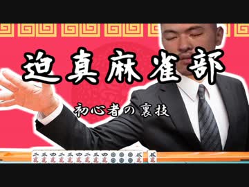 ホモと学ぶ麻雀　初心者の裏技.mp1