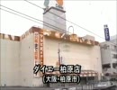 【大阪】1989年1月のダイエー柏原店